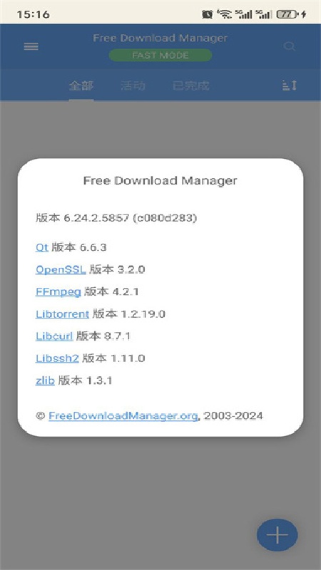 FDM下载器官方版截图3