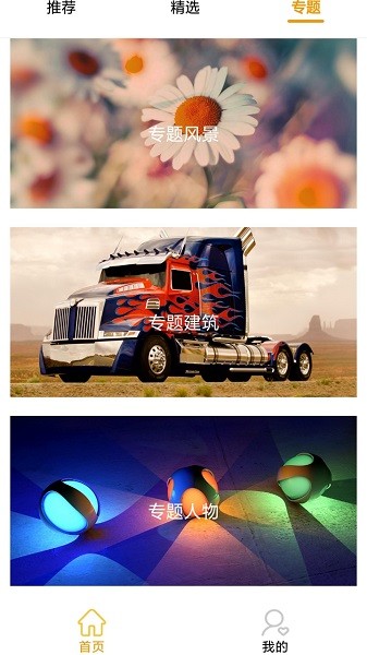 嗨图壁纸截图3