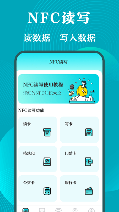 门禁卡截图1