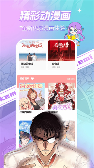 可米漫画正版截图3