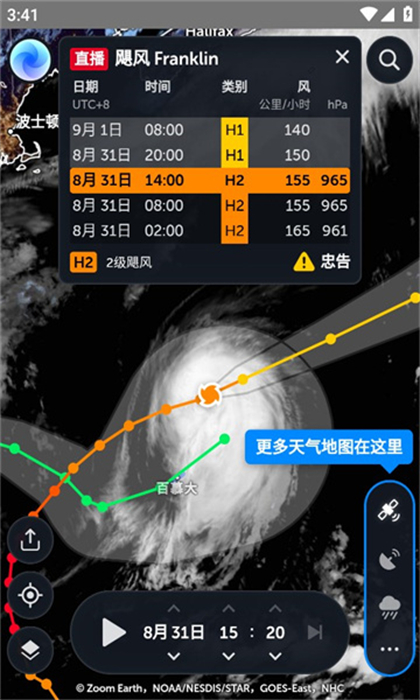 Zoomearth风暴追踪器截图1