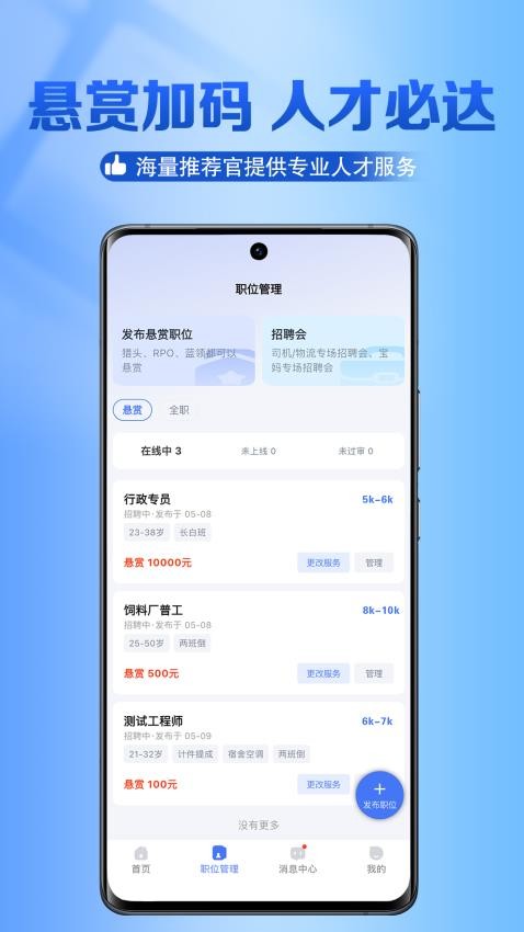 猎职云官方版截图1