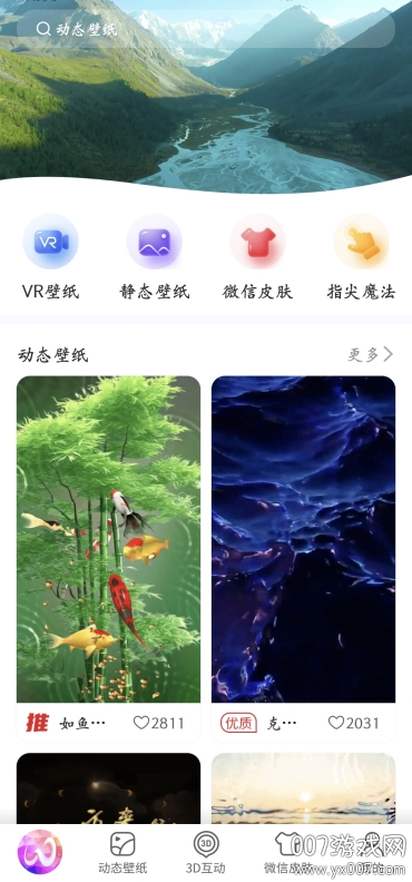 壁纸小助手截图2