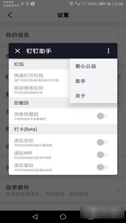 钉钉助手1.5.5截图1