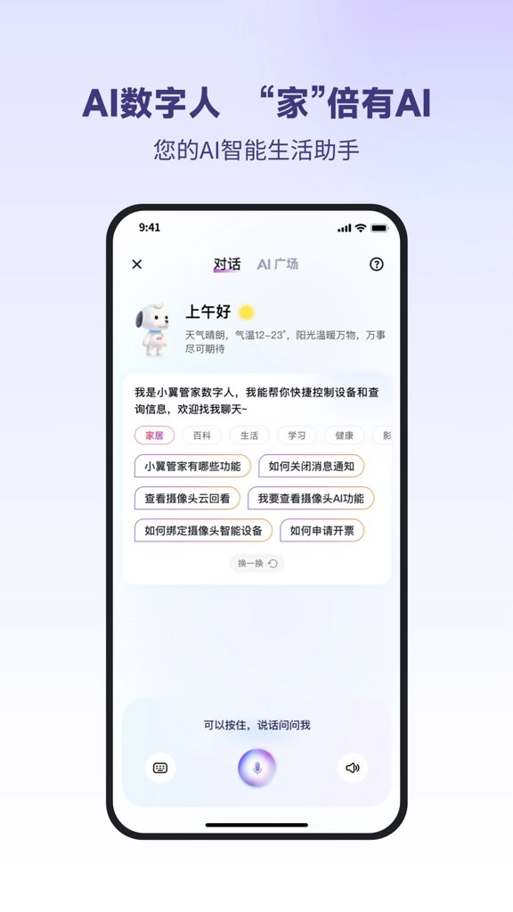 小翼管家截图4