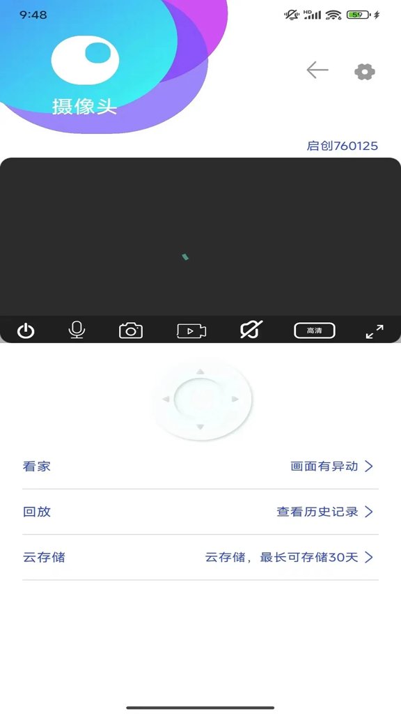 启创智家截图4