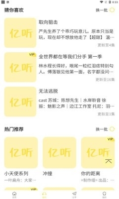 亿听截图3
