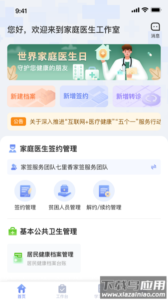 家庭医生医生端最新版截图3