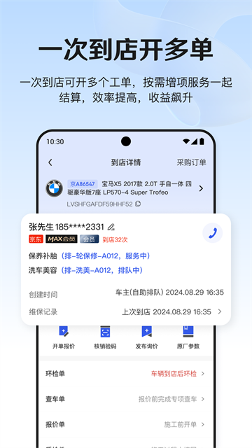 京东养车商户截图1