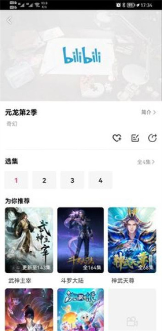 荔枝动漫安卓版截图4