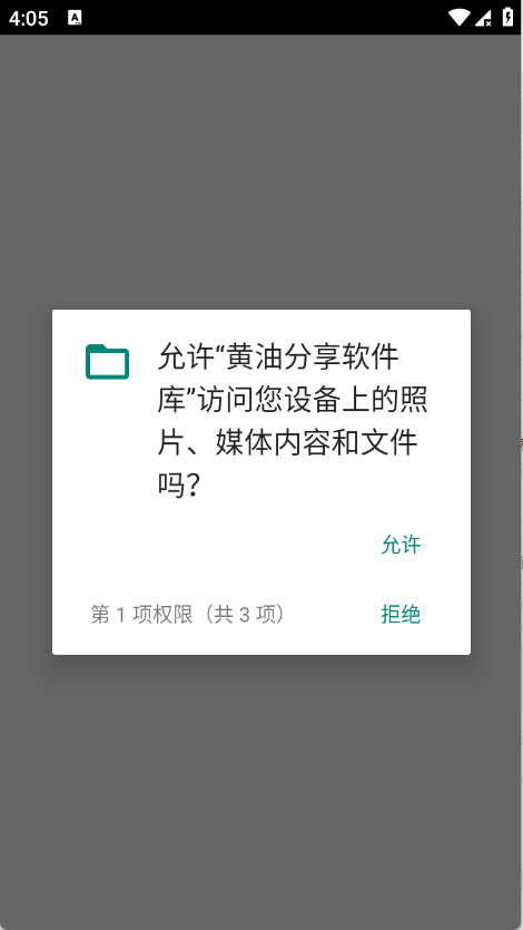 黄油分享软件库截图1