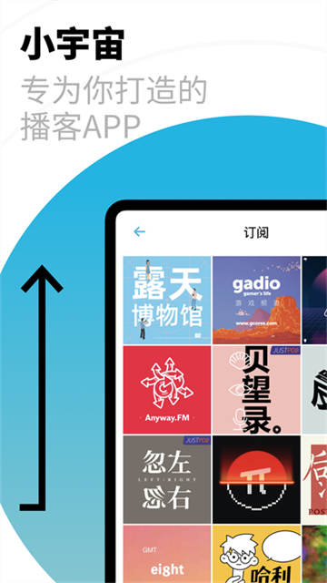 小宇宙播客纯净版截图3