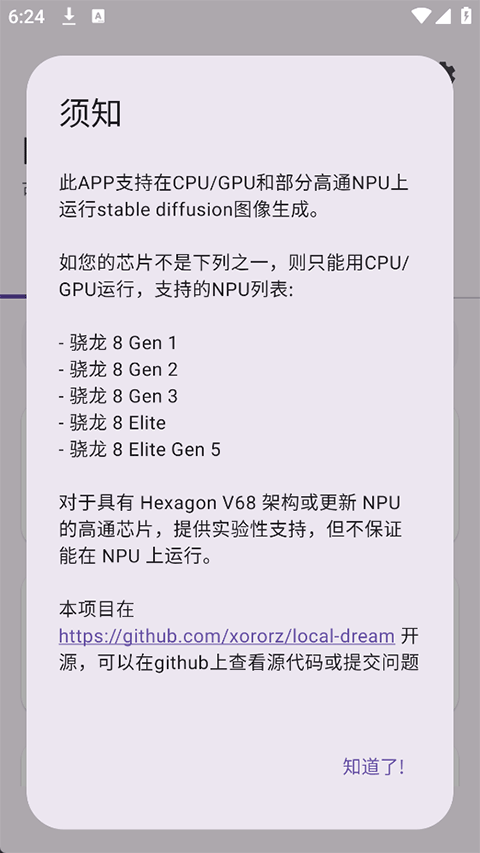 LocalDream截图5