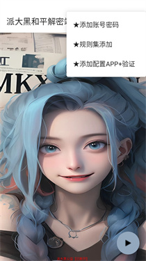 派大黑和平解密端口截图4