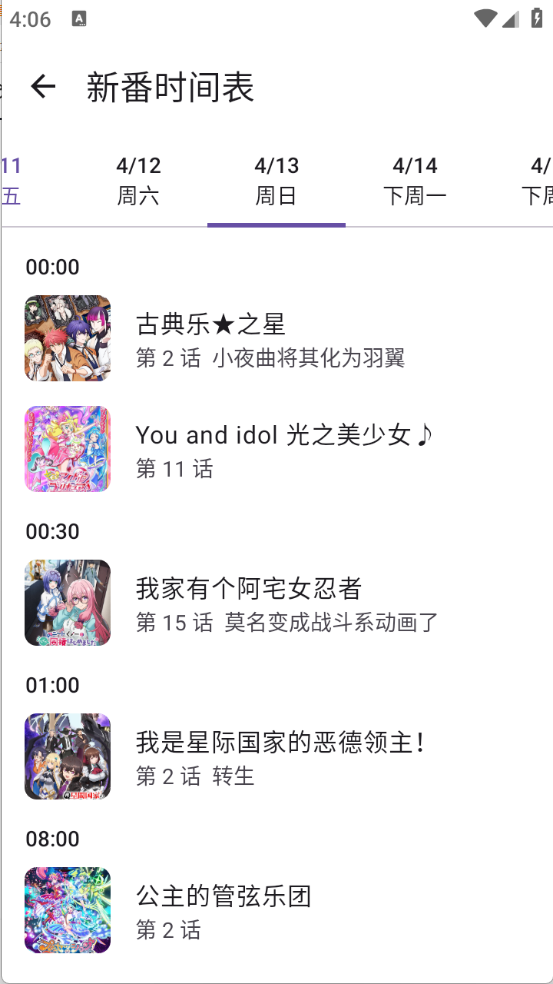 Animeko动漫截图3