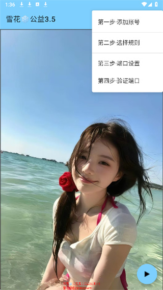 雪花公益内核免root版截图3