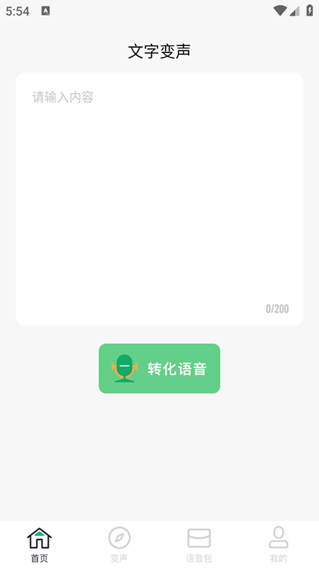 闪玩实时变声器截图1