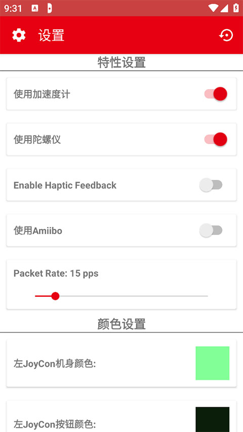 JoyCon截图4