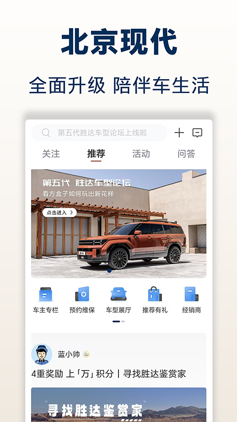 北京现代截图3