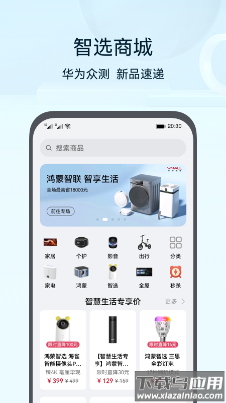 华为智能遥控app官方版截图3