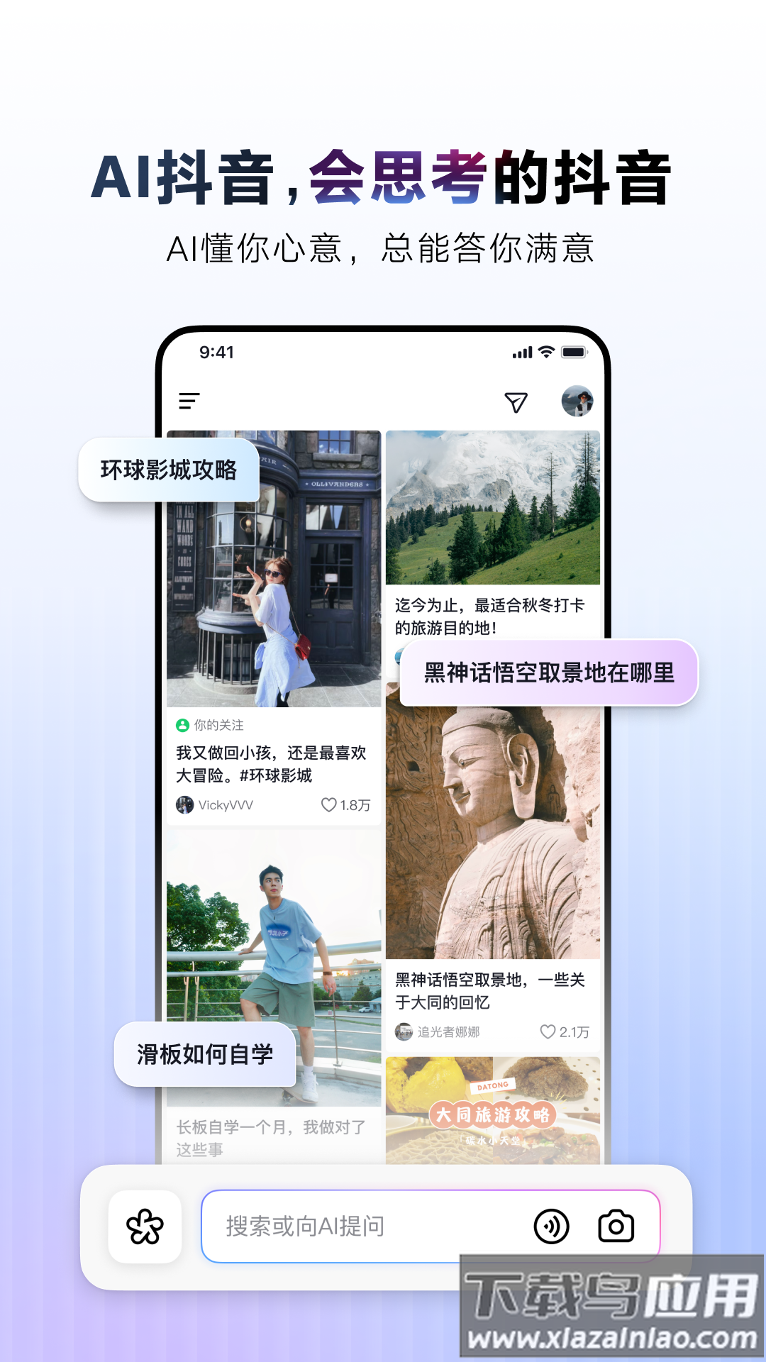 AI抖音app截图1