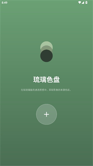 photocolors调色盘截图4