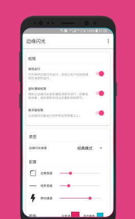 边缘闪光截图3