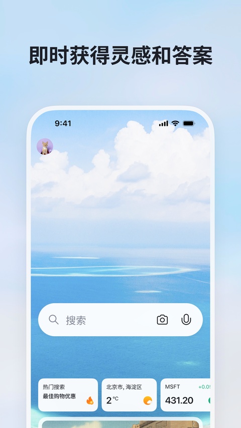 微软必应截图1