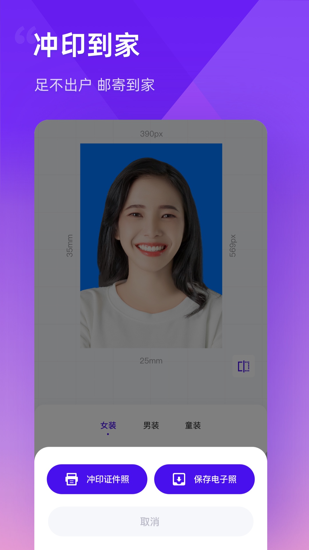 最美证件照制作app截图5