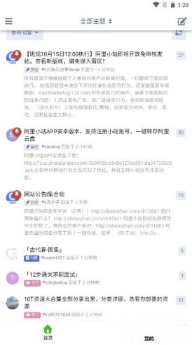 阿里小站截图2