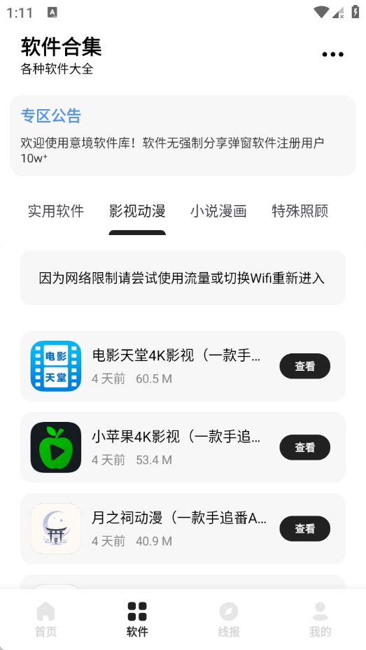 意境软件库截图2