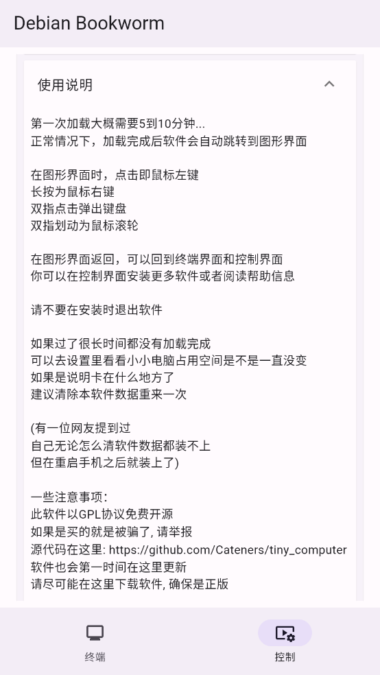 小小电脑截图2