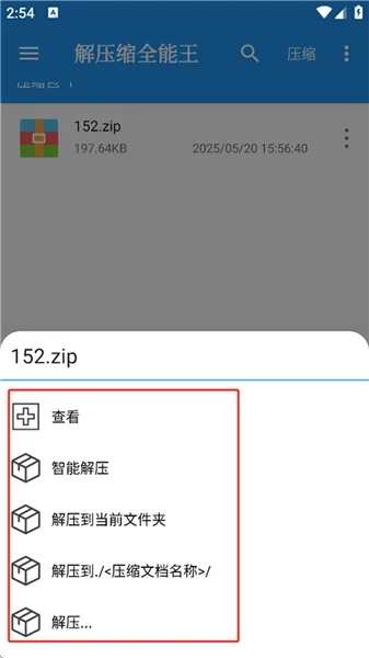解压全能王截图3
