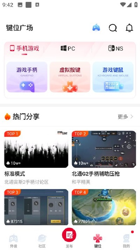 北通游戏厅老版本截图1