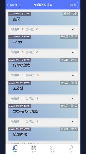步道数据采集app截图1