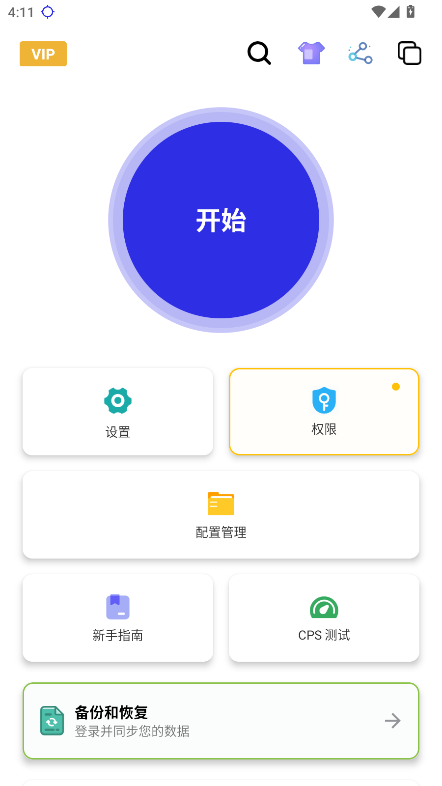 秋华自动连点器截图4