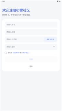 初雪社区截图3