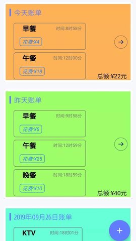 记账清单截图3