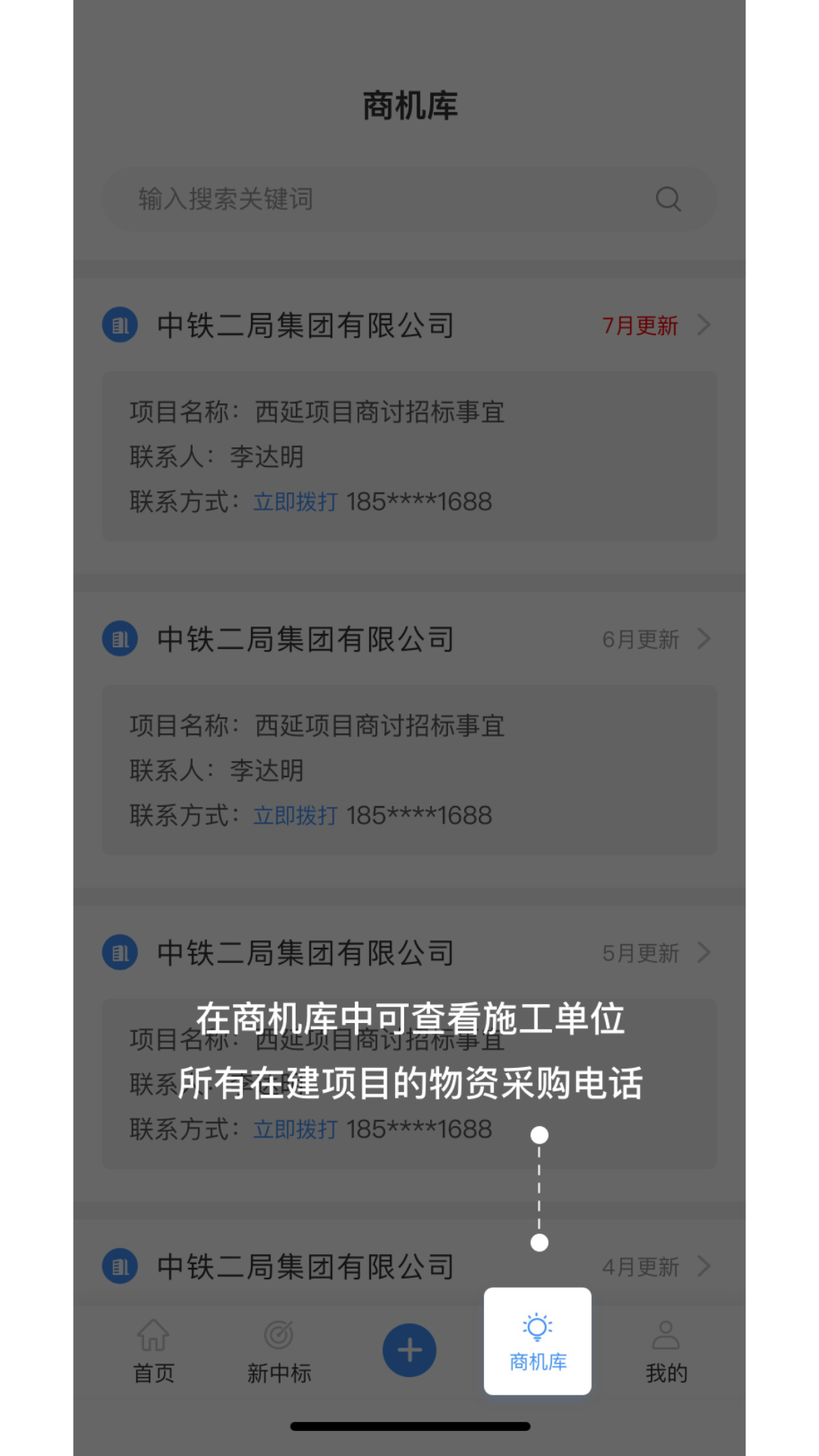 路桥客户CRMapp截图3