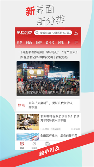掌上长沙截图2