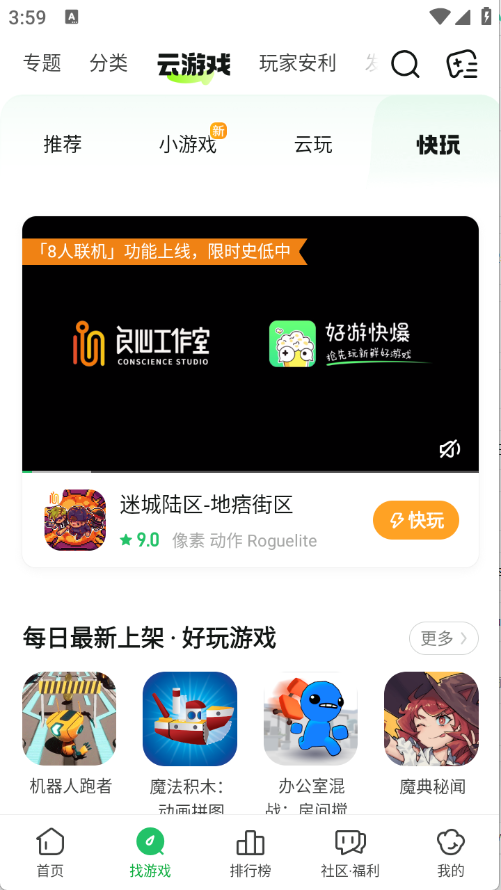 好游快爆游戏盒截图5