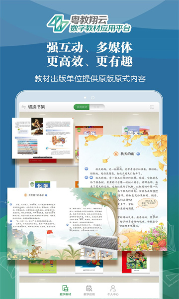 粤教翔云3.0教师端截图3
