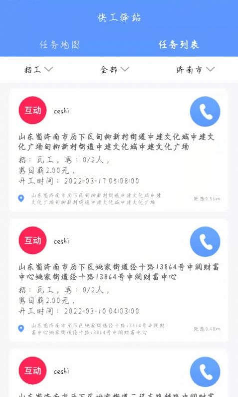 快工驿站截图2