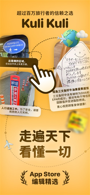 Kuli Kuli官网版截图3