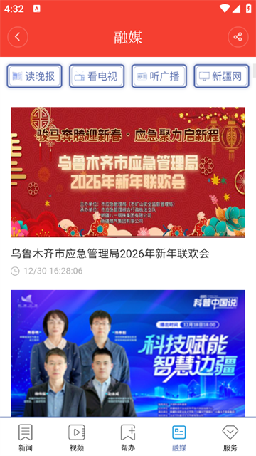 掌上乌鲁木齐客户端截图1