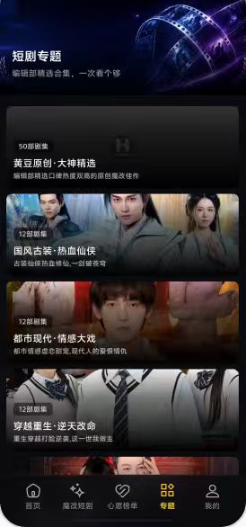 黄果短剧截图3