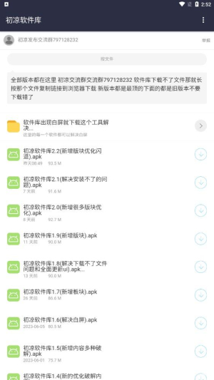 初心软件库截图1