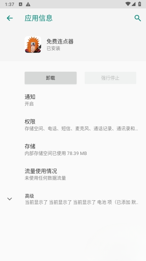 免费连点器截图2