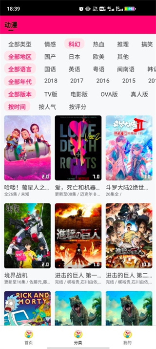 猪猪动漫手机版截图2