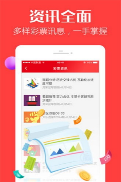途牛彩票下载截图1